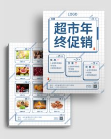 超市活動(dòng)日用品促銷DM宣傳單頁(yè) 日用百貨優(yōu)惠來(lái)襲，品質(zhì)生活輕松購(gòu)！